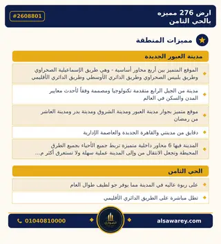 أرض - تم التخصيص 276 م² — مدينة العبور الجديدة، الحي الثامن، مجاورة 6 — صورة العرض — 3