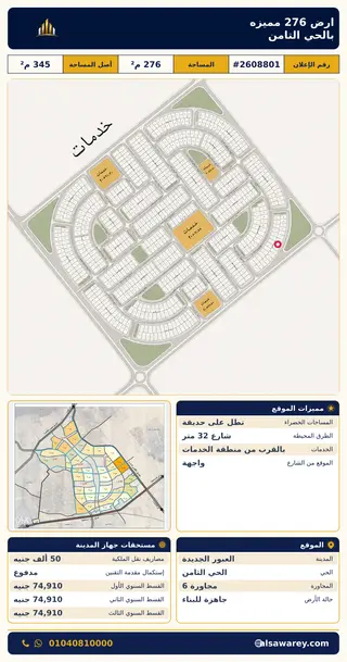 أرض - تم التخصيص 276 م² — مدينة العبور الجديدة، الحي الثامن، مجاورة 6 — صورة العرض — 2