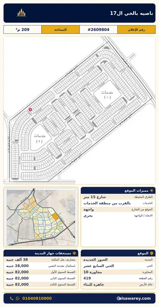 أرض - تم التخصيص 209 م² — مدينة العبور الجديدة، الحي السابع عشر، مجاورة 10 — صورة العرض — 2