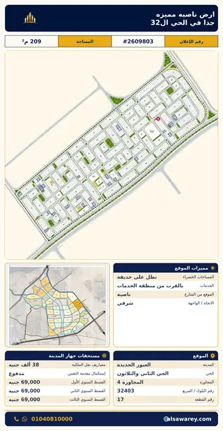 أرض - تم التخصيص 209 م² — مدينة العبور الجديدة، الحي الثاني والثلاثون، المجاورة 4 — صورة العرض — 2
