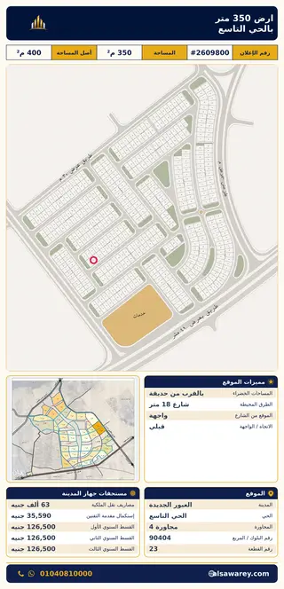 أرض - تم التخصيص 350 م² — مدينة العبور الجديدة، الحي التاسع، مجاورة 4 — صورة العرض — 2