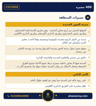 أرض - تم التخصيص 400 م² — مدينة العبور الجديدة، الحي الثامن، مجاورة 7 — صورة العرض — 3