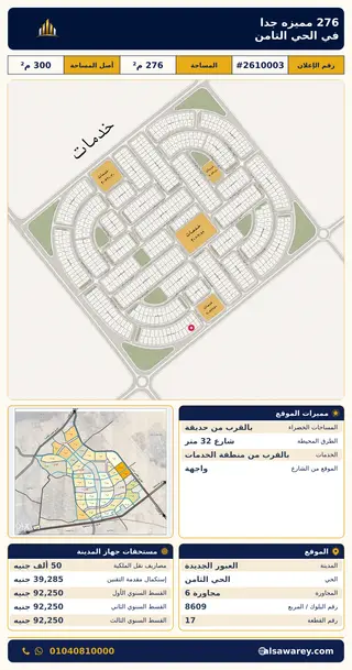 أرض - تم التخصيص 276 م² — مدينة العبور الجديدة، الحي الثامن، مجاورة 6 — صورة العرض — 2