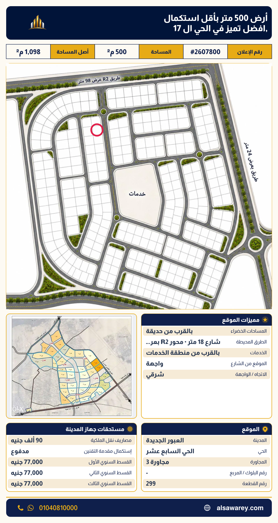 أرض - تم التخصيص — مدينة العبور الجديدة، الحي السابع عشر، مجاورة 3 — صورة العرض — 2