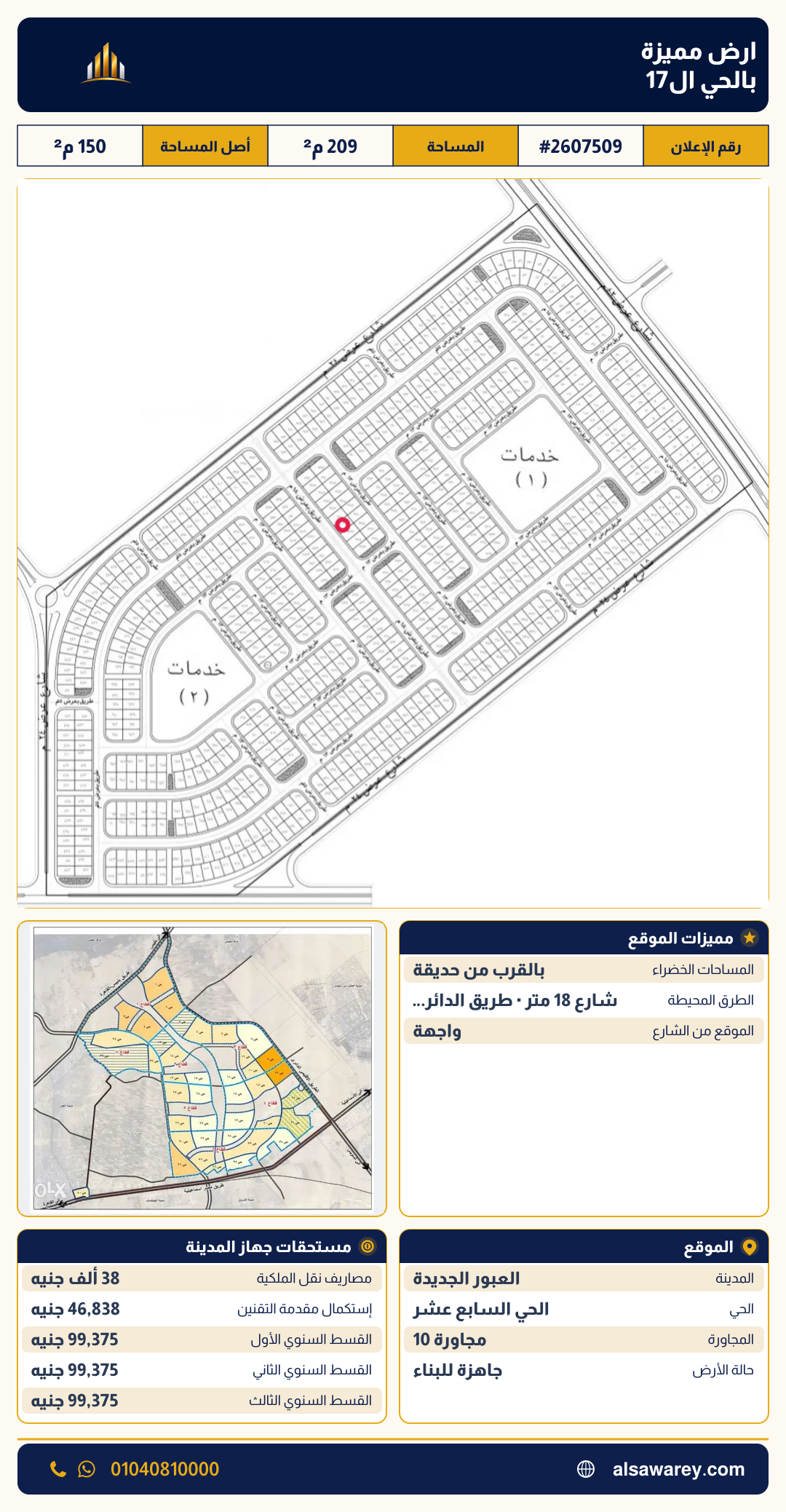 أرض - تم التخصيص — مدينة العبور الجديدة، الحي السابع عشر، مجاورة 10 — صورة العرض — 2