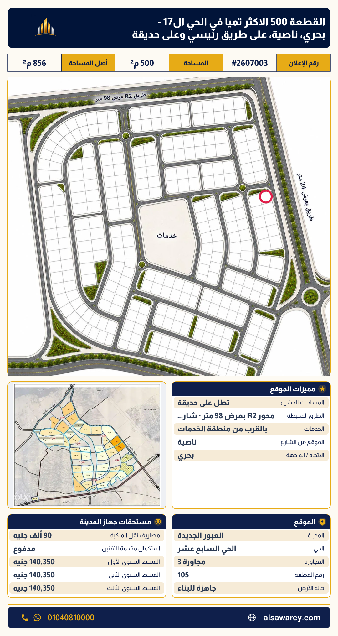 أرض - تم التخصيص — مدينة العبور الجديدة، الحي السابع عشر، مجاورة 3 — صورة العرض — 2