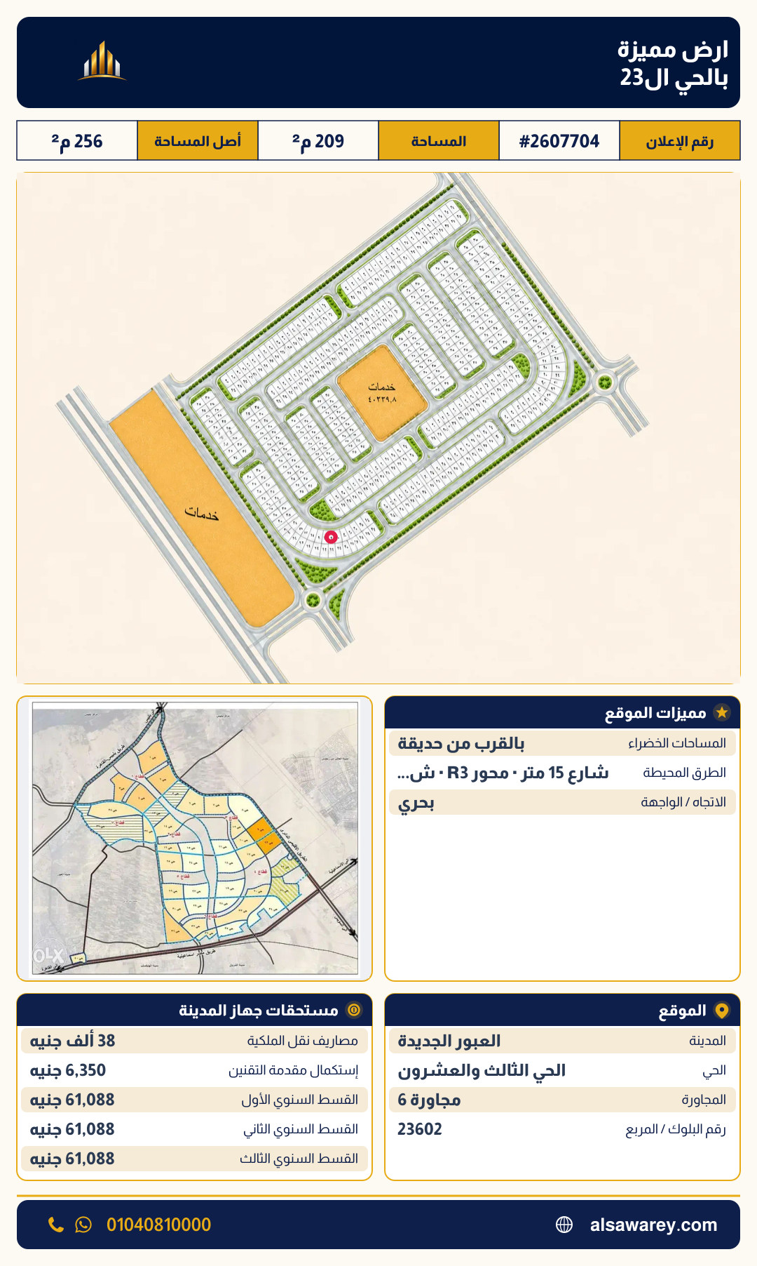 أرض - تم التخصيص — مدينة العبور الجديدة، الحي الثالث والعشرون، مجاورة 6 — صورة العرض — 2